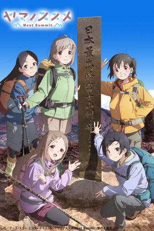 Yama no Susume Next Summit